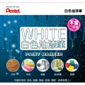 PENTEL 飛龍 油漆筆  白色 MMP10 MSP10 MFP10 補漆筆 油性筆 奇異筆