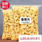 OVO香蕉片500g 香蕉脆片 香蕉酥脆片水果乾香脆香蕉乾片芭蕉乾烘烤果乾休閑果乾零食OVO