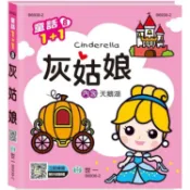 灰姑娘（天鵝湖）   【金石堂】