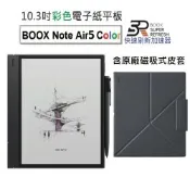 文石 BOOX Note Air5 C 10.3吋 彩色電子紙閱讀器【磁吸式皮套組】