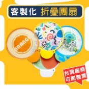客製化摺疊團扇客製折疊團扇紀念品生日禮物印刷扇子折疊圓扇動漫卡通製作圓扇小扇子廣告語訂製應援扇活動宣傳可收納便攜式二次元