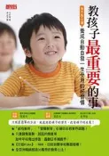教孩子最重要的事：每天5分鐘 養成自動自發一生受用的好習慣[二手書_普通]1260 TAAZE讀冊生活