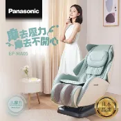 【HOTAI購】【Panasonic】小摩力沙發按摩椅 EP-MA05 (時尚造型/一椅兩用)  #爸氣出發