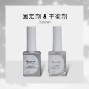 💅前置打底💅Ruyiya璐意雅 平衡劑&固定劑