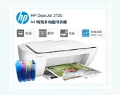 【Pro Ink】HP DESKJET 2130 改裝連續供墨 // 超低價促銷 // 特價 只要 200元起