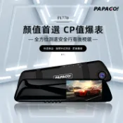 伊爾資訊 PAPAGO! FX770 全方位測速安全行車後視鏡 行車紀錄器 倒車影像 超廣角 GPS衛星定位