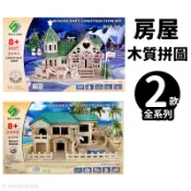 旻泉精品批發網 DIY木質拼圖 房屋模型 A5/一組入(促250) 四聯木製拼圖 3D立體拼圖 3D拼圖 模型屋 木製模型 房子模型 小屋模型 -阡【APP滿額下單10%點數(單一帳號最高1000點)】9/30止