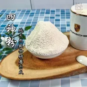 【上樓頂】四神粉  600g #杏仁粉 五穀粉 麵茶粉 黑芝麻粉 燕麥粉 四神粉 米漿粉 青仁黑豆粉 熟黃豆 黑芝麻粒