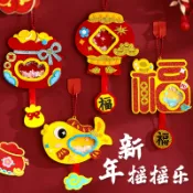 隔日到貨🌈DIY新年搖搖樂 手作材料包 新年裝飾品 過年吊飾 福字掛飾 擺飾 春節布置 兒童趣味玩具 手工藝品 親子遊戲