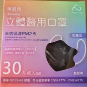 順易利PM2.5立體醫用防霾口罩(30入/盒)