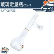 【儀特汽修】樣本瓶 玻璃罐 種子瓶 玻璃瓶 比重瓶 量瓶 MIT-GVF25 瓶瓶罐罐 