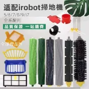 【全球優品匯】適配 irobot艾羅伯特掃地機器人配件濾網5/6/7/880/900系列i7/E5海帕 邊刷 滾刷 濾網 塵袋