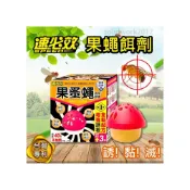 (店+)👍台灣專利 果蠅餌劑👍果蚤蠅 誘聚餌寶 70g超大份量! 黏誘滅 速必效 果蠅餌劑 捕蠅 滅果蠅 果蠅 蚤蠅 除蟲