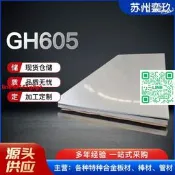 【賣【全館免運GH65鈷基合金板 GH565高溫合金棒  歡迎來諮詢