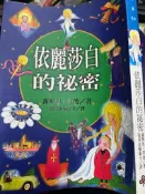 《依麗莎白的祕密》 9571324450 時報 【小熊家族】