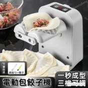 【臺灣優選】自動包餃子機 包餃子神器 USB接口 三檔調節 附：餡勺+刷子包餃子 水餃模具 水餃機 餃子機 包水餃機器 