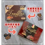 【蝦皮最低價】黑色風暴松露味巧克力 130g 布朗巧克力片 松露巧克力 過年送禮 黑色風暴巧克力 巧克力 頂級巧克力