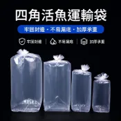 快速出貨 魚蝦運輸袋 加厚方底袋 運輸袋 寄送袋 孔雀魚 鬥魚 水晶蝦 觀賞魚 水草 水族包裝袋 活體包魚袋 打包袋