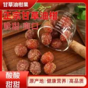 ✨相宜本草 低價促銷 新日期 正宗甘草油柑果乾500g袋裝潮汕特產油甘果乾即食酸甜果脯水果乾休閒零食