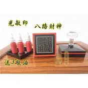 🔥免費開光🔥道教印章 八路財神印 九疊篆印章 開光印章 道教用品 光敏印章 自動出油印章 財神印章客製化 宗教法器 道家