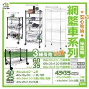 (店+)【旺家居生活】《特價置物架 收納櫃》鐵力士網籃車系列 銀黑《60x35/40x25/45x35cm》三至六層《秘書輪/工業輪》收納車