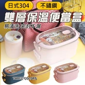 【愛合購】【輝鴻】日式304不鏽鋼雙層保溫便當盒[PZF2366]