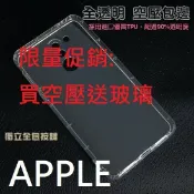 殼起來3C手機配件 一代空壓殼送相同型號玻璃】APPLE IPHONE 5 6 7 8 X防摔 氣囊 保護 透明 抗震
