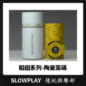 稻田系列 獨特設計 德州撲克籌碼 陶瓷籌碼 39mm 有面額 無面額 棋牌室專用 POKER CHIPS籌碼