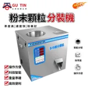 谷天GU TIN 多功能包裝機 茶葉分裝機 食品定量稱重機  顆粒 粉末 大米 糖果 綠茶 紅茶 定量分裝機