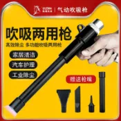 阿嫲的百寶屋 氣動吸塵槍吹吸排兩用槍吹風搶吸塵器套裝汽車補胎清塵工具{鑫弘-工葉電器}可開發票