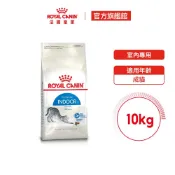 【Royal Canin 法國皇家】室內成貓專用飼料 IN27 10KG(貓乾糧 貓飼料 降低便臭 化毛 熱量管理)