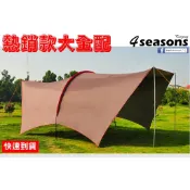 ⏰24小時出貨⏰ 🎄露營四季🎄 6*6 咖啡 哈比天幕 $2,100 大全套組