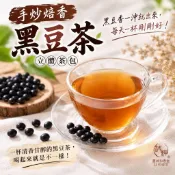 和春堂【100%純黑豆立體茶包】黑豆茶黑豆水消水腫 純天然無添加 無咖啡因茶包 熱泡茶包冷泡茶包