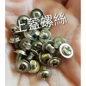 ✨娃娃機配件熱銷第一 ✨娃娃機天車專用小零件 標準爪 砲爪 JS 爪  爪蓋螺絲 上蓋螺絲