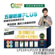 派密詩生活體驗館 [生寶國際生技] LP110+LP119 特益菌 益生菌 1000億升級版EX 無糖版 專利五層菌 知名藝人推薦 廣播電台授權 30包/盒