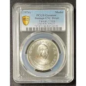 古幣- 蔣公九秩誕辰紀念銀章 (1976發行 如圖序號出貨) 金盾評級 PCGS Genuine 保真