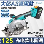【精選之家】A3無刷鋰電圓鋸機手提木工雲石機充電圓盤鋸多功能切割機電動工具