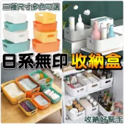 無印風 收納塑膠籃 雜物收納盒 桌面收納盒 子化妝品整理盒 廚房收納盒 零食收納籃 居家收納盒 C00010713