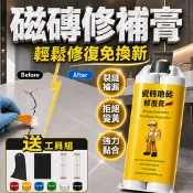 【生活市集】【送工具組】地板瓷磚修補劑 填縫劑 可調色 陶瓷 ab膠 牆面修補膏