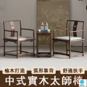 築良舍 台灣公司 工廠直銷 可開發票 【宅配免運】老榆木椅子 新中式靠背椅 圈椅 茶椅 實木太師椅 官帽椅 主人椅 黑胡桃圍椅 喝茶椅 接待椅店長推薦 新品特價 5z86
