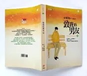 致我的男友（2）：因為愛你，所以離開你。我第一次知道，原來愛也可以是這麼苦澀的東西……／可愛淘／平裝本出版