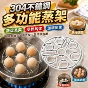 【光速出貨】蒸架 電鍋蒸架 蒸蛋架 電鍋架 氣炸鍋蒸架 304不鏽鋼蒸架 不鏽鋼蒸架 氣炸鍋蒸蛋架 高腳蒸架 不鏽鋼蒸蛋