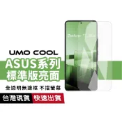 ASUS 亮面標準版 保護貼 適用ROG Phone 8 9 Pro ZS673 ZenFone11 12 Ultra