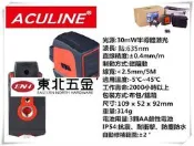 ˙附發票熱銷日本 木工店 ACULINE AK - 333 雷射水平儀 雷射墨線儀3點紅光雷射PLS3同(來電5985)