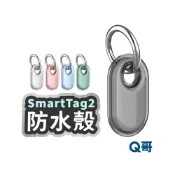 (店+)【Q哥】全包防水保護套 SmartTag 2 三星 定位器 2 鑰匙圈 追蹤器 保護套 保護殼 防水 防摔殼 防丟器 TI099