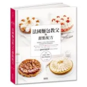 【全館66特賣x現貨x銷完不再補貨】法國麵包教父的甜點配方：梅森凱瑟的70款法式蛋糕及基礎技法，讓你在家複製巴黎名店的感