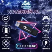 Brook 超級轉接器Wingman XE2 (支援Xone/菁英1/菁英2/XSX/SwitchPro/PS4/PS5 轉PS4/PS5/NS)