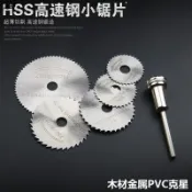 協貿國際日用品生活2館 HSS高速鋼鋸片 小鋸片 木工 超薄 切割 電磨鋸片電鉆圓鋸片鋸木頭