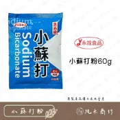 (店+)【純禾商行🌾】永詮小蘇打粉60g(全新包裝)