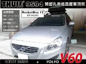 MyRack 車架專家 MRK 皮卡配件 【MRK】TVOLVO V60 車頂架 THULE Wingbar Edge 9594橫桿+KIT4021